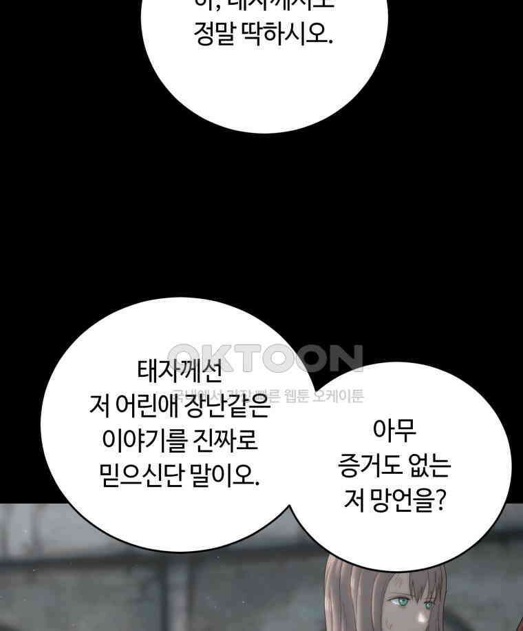 이클립스 [카카페] 2부 16． 불과 피(8) 38