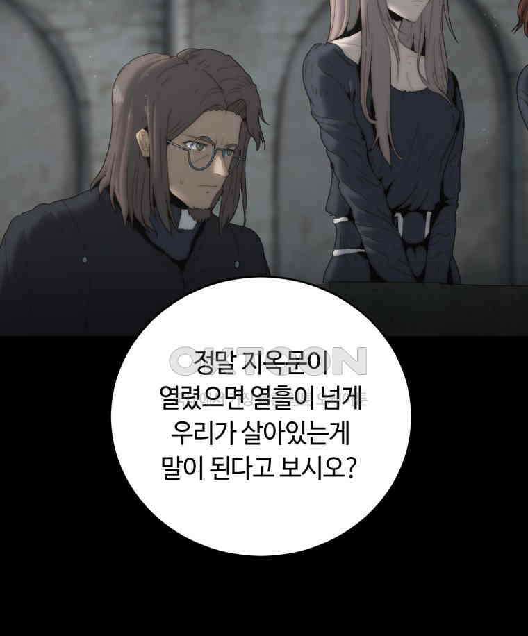 이클립스 [카카페] 2부 16． 불과 피(8) 39