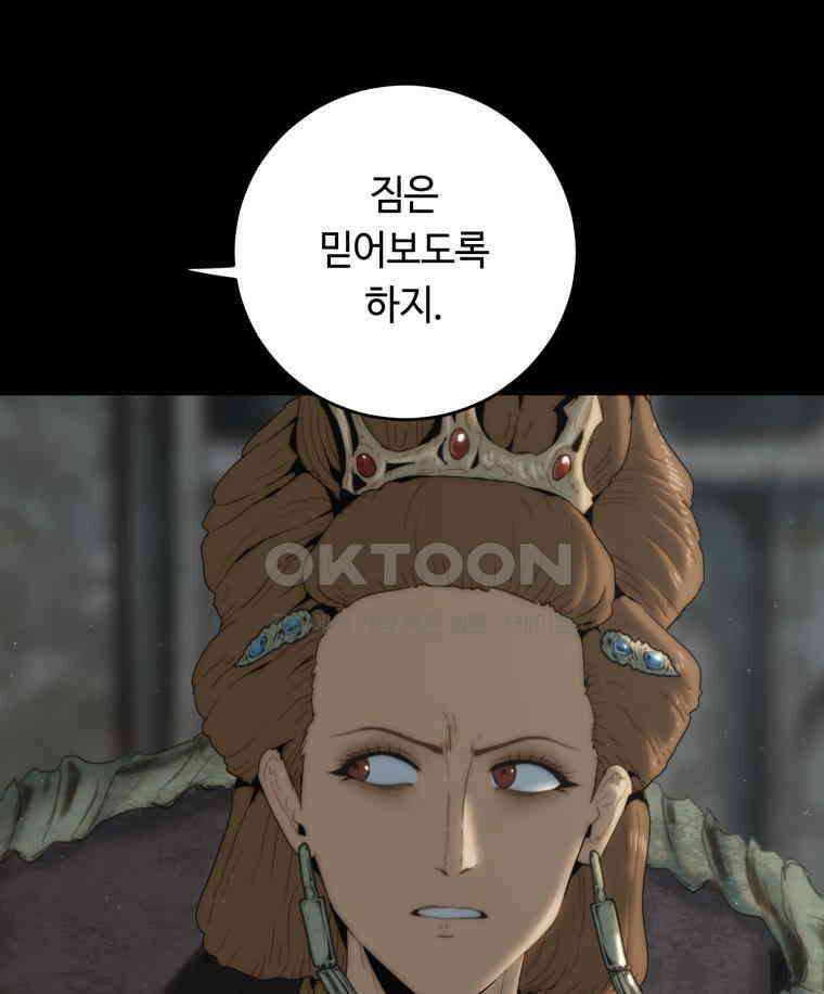 이클립스 [카카페] 2부 16． 불과 피(8) 40