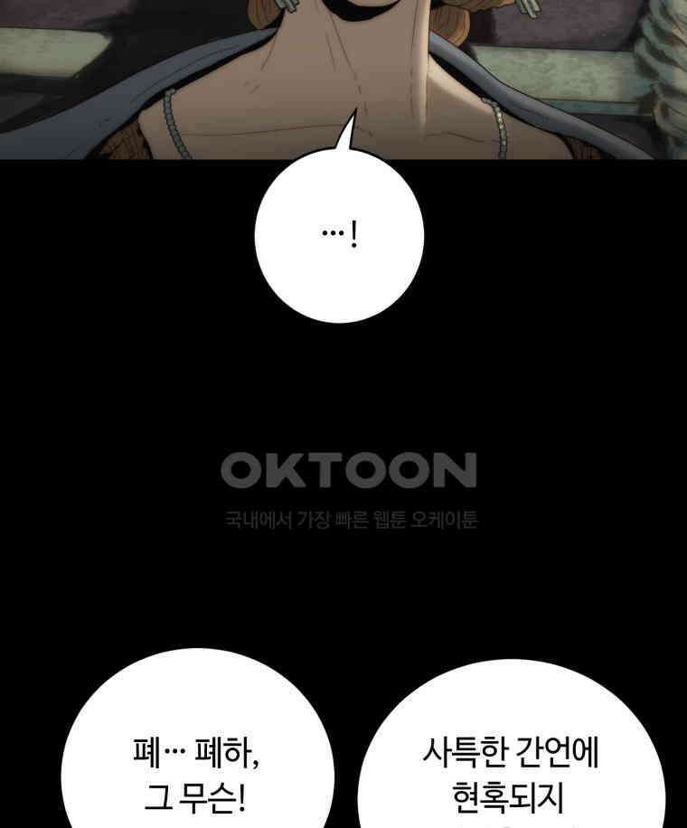 이클립스 [카카페] 2부 16． 불과 피(8) 41