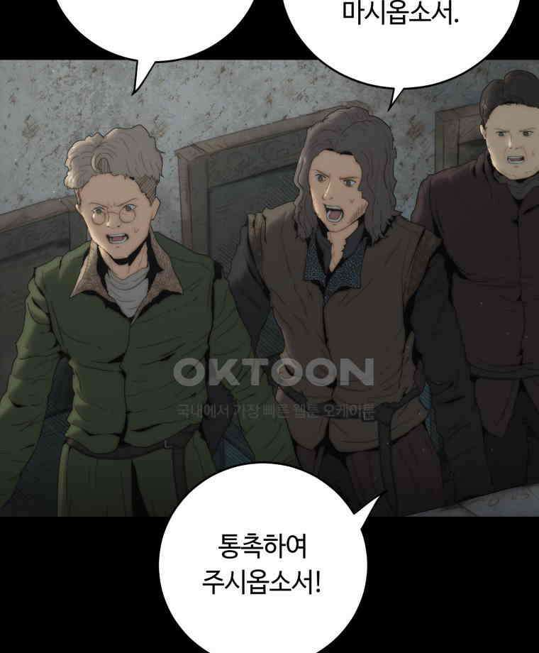 이클립스 [카카페] 2부 16． 불과 피(8) 42