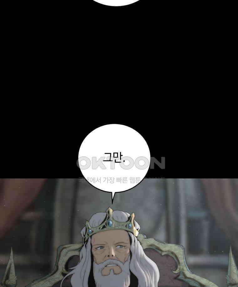 이클립스 [카카페] 2부 16． 불과 피(8) 43