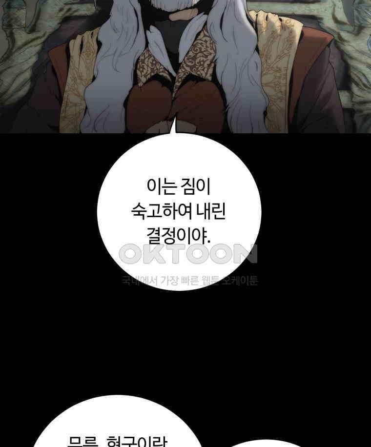 이클립스 [카카페] 2부 16． 불과 피(8) 44