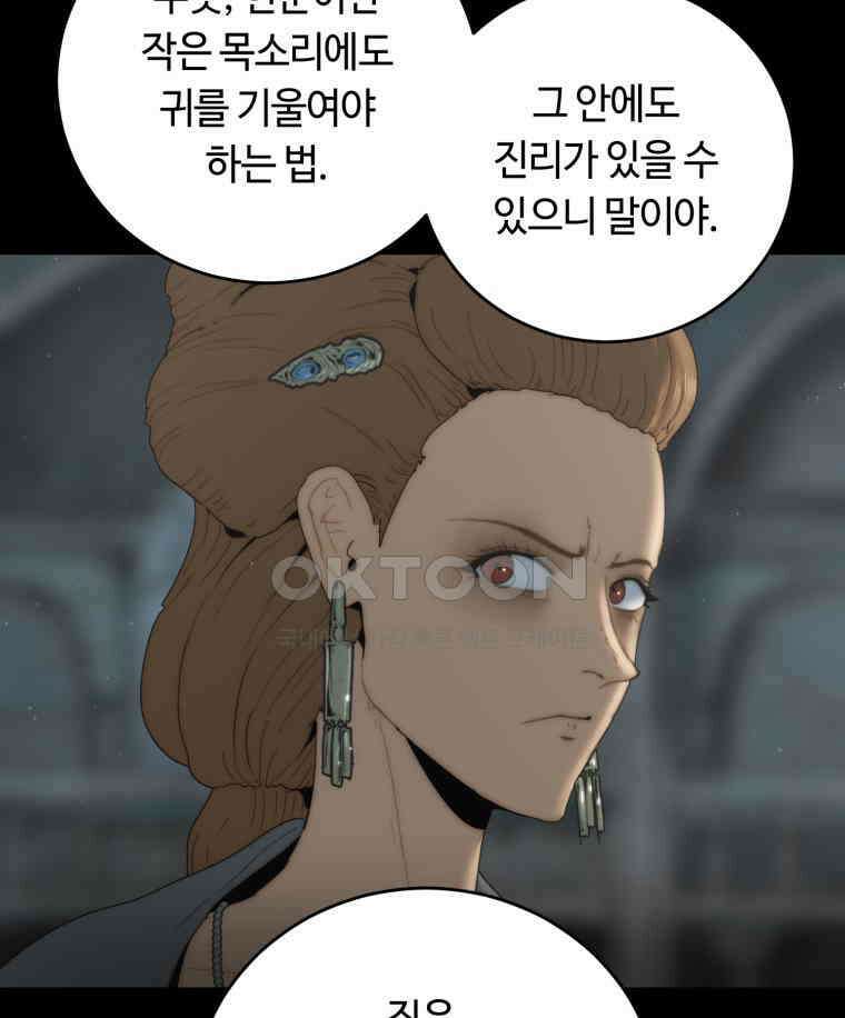 이클립스 [카카페] 2부 16． 불과 피(8) 45