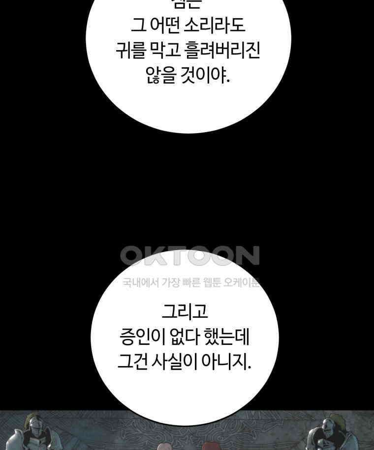 이클립스 [카카페] 2부 16． 불과 피(8) 46