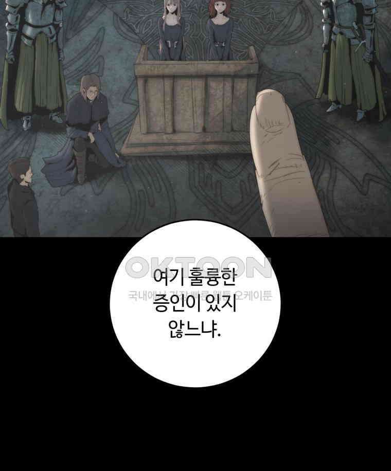 이클립스 [카카페] 2부 16． 불과 피(8) 47