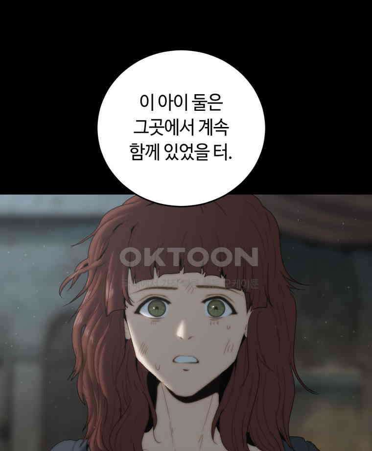이클립스 [카카페] 2부 16． 불과 피(8) 48
