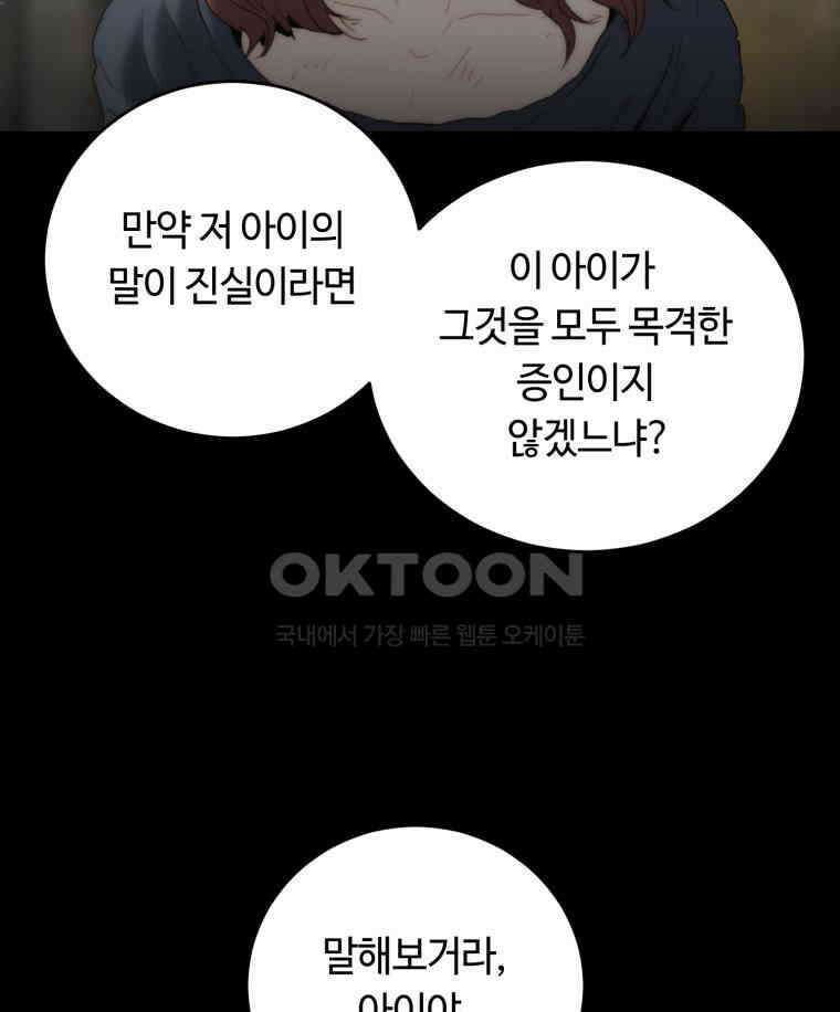 이클립스 [카카페] 2부 16． 불과 피(8) 49