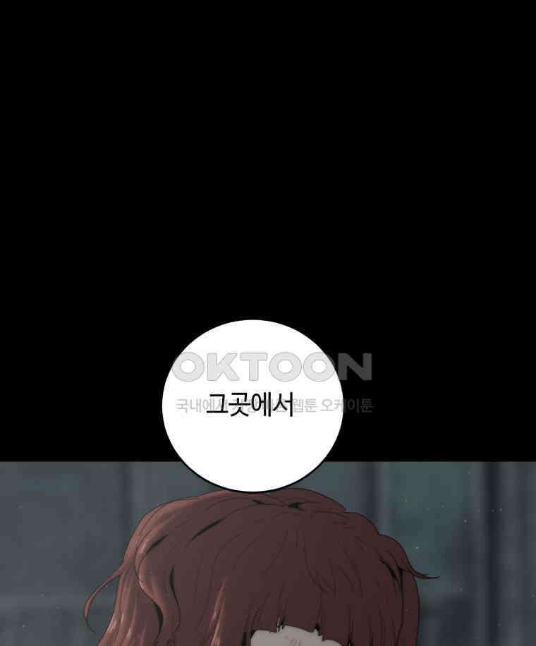 이클립스 [카카페] 2부 16． 불과 피(8) 51