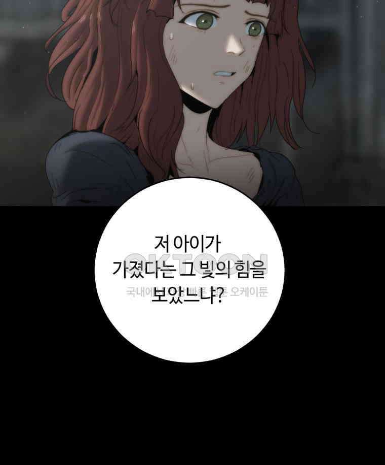 이클립스 [카카페] 2부 16． 불과 피(8) 52