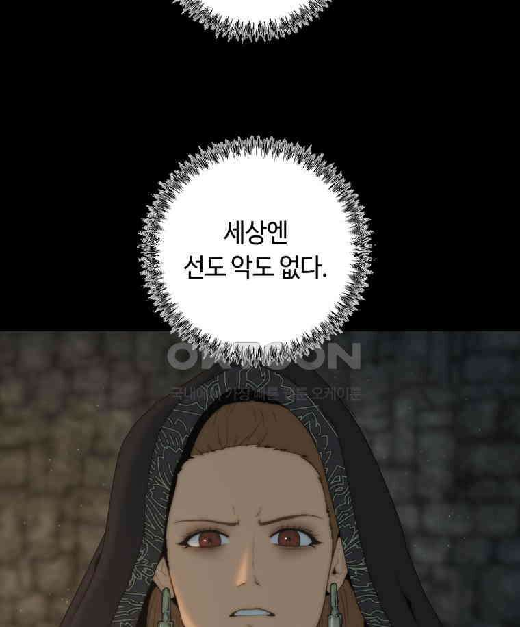 이클립스 [카카페] 2부 16． 불과 피(8) 56