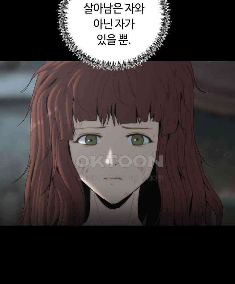 이클립스 [카카페] 2부 16． 불과 피(8) 58