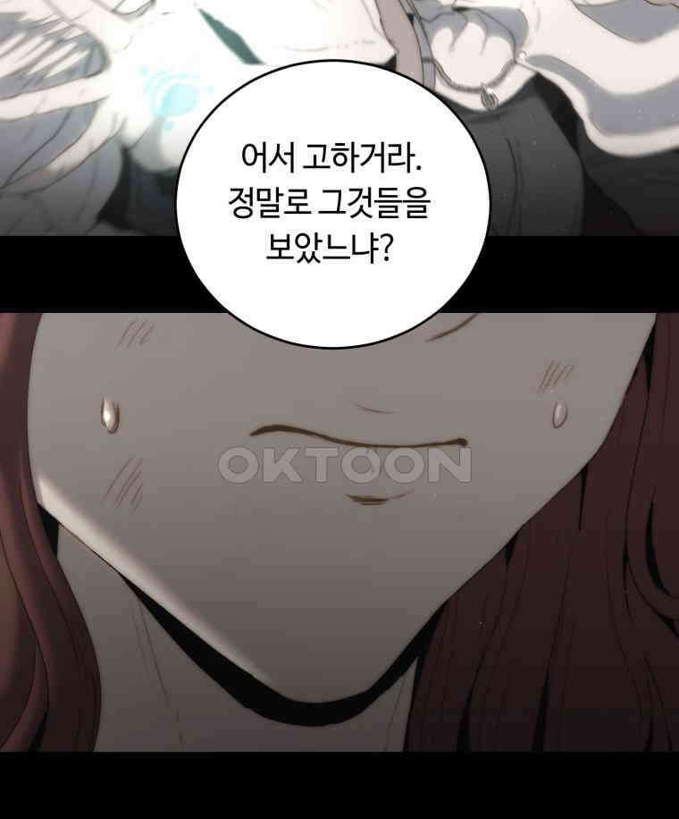이클립스 [카카페] 2부 16． 불과 피(8) 61