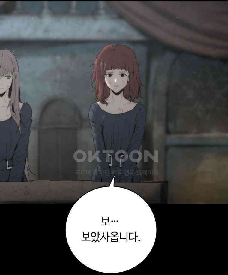 이클립스 [카카페] 2부 16． 불과 피(8) 63