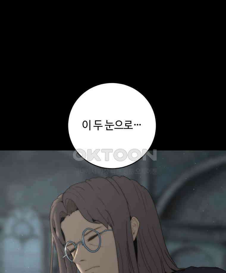 이클립스 [카카페] 2부 16． 불과 피(8) 64
