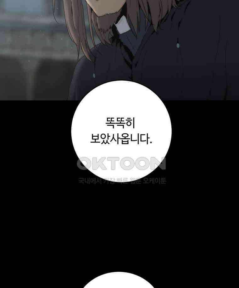 이클립스 [카카페] 2부 16． 불과 피(8) 65