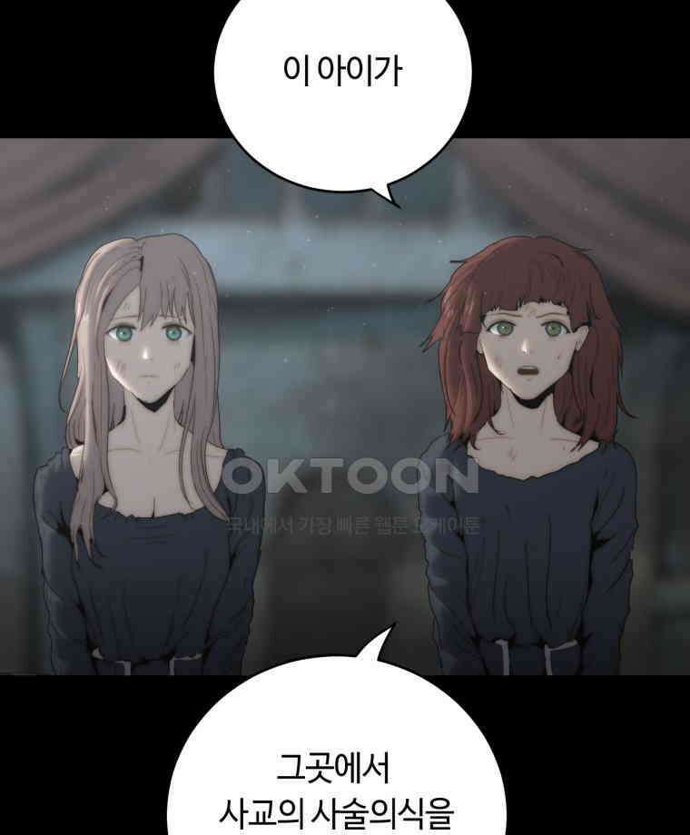 이클립스 [카카페] 2부 16． 불과 피(8) 66