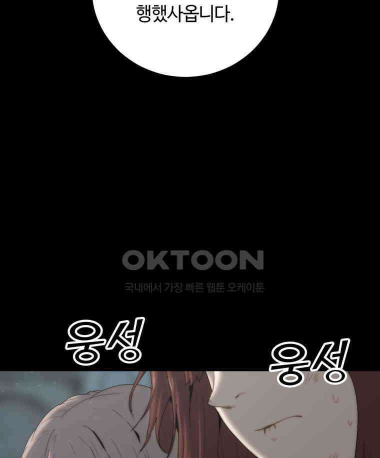이클립스 [카카페] 2부 16． 불과 피(8) 67