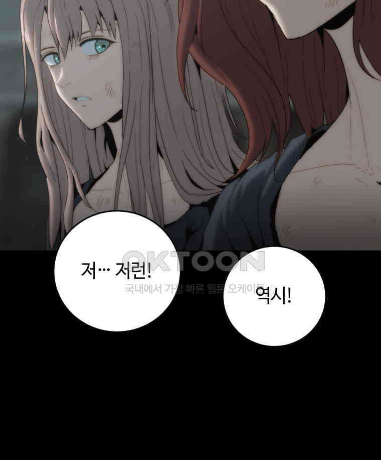 이클립스 [카카페] 2부 16． 불과 피(8) 68