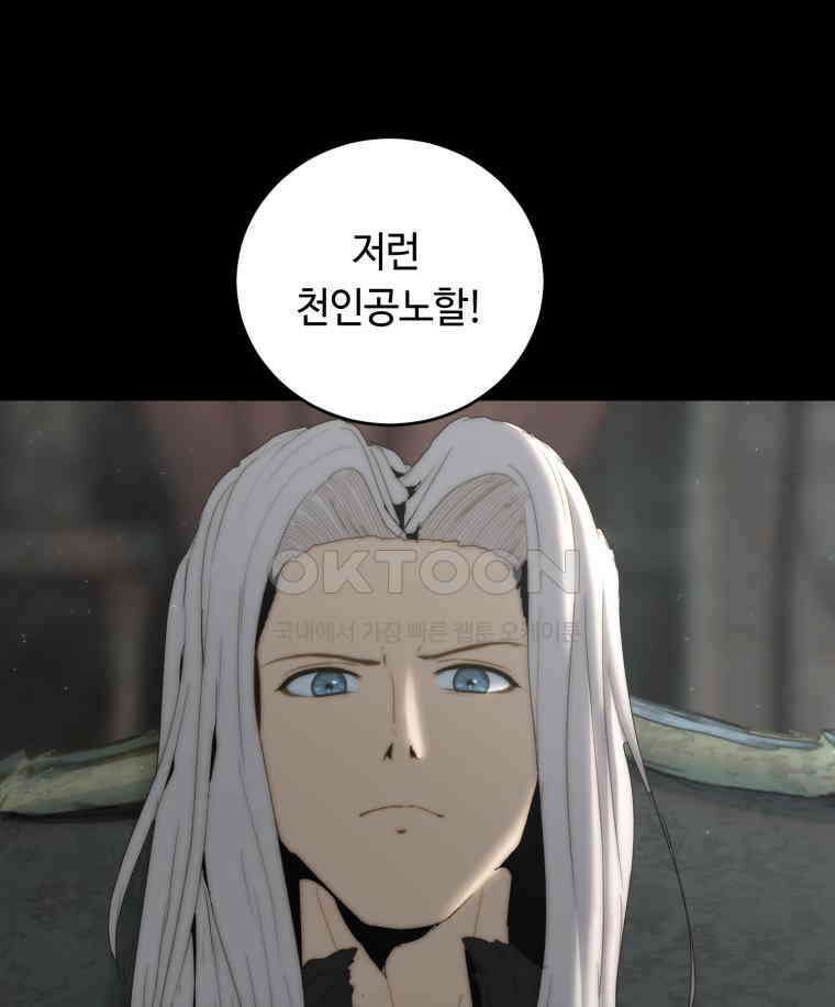 이클립스 [카카페] 2부 16． 불과 피(8) 69