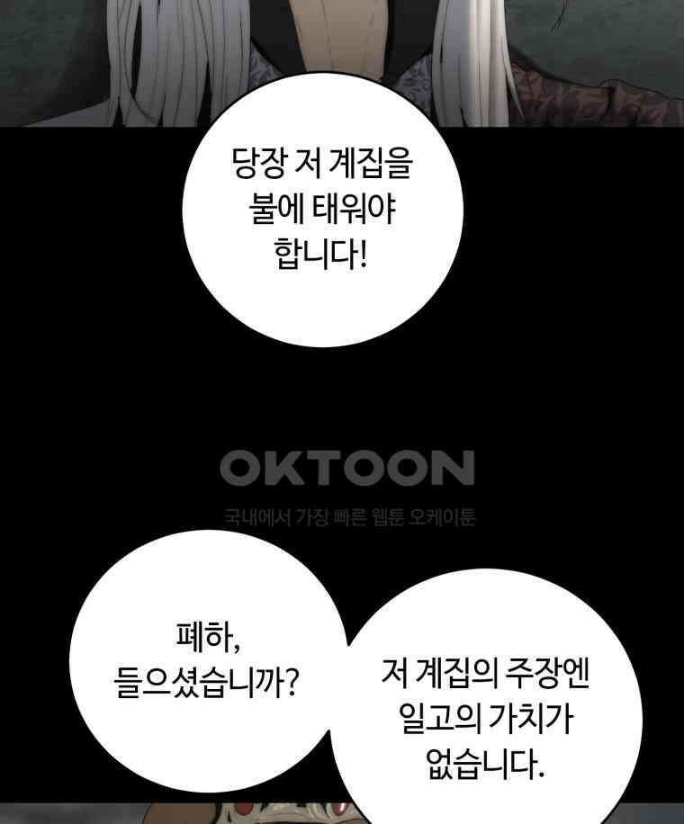 이클립스 [카카페] 2부 16． 불과 피(8) 70