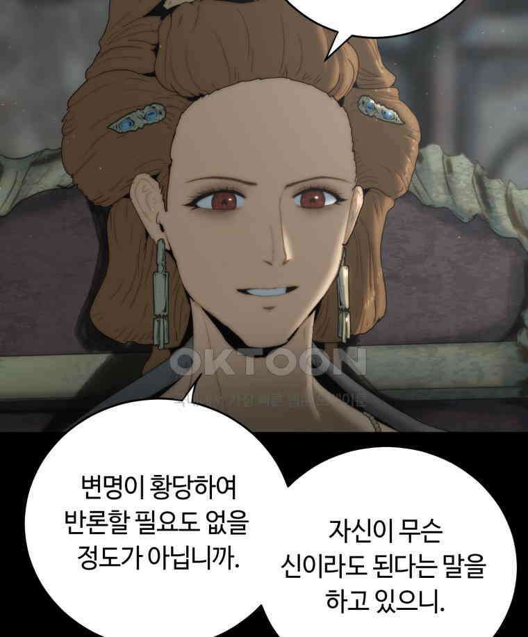 이클립스 [카카페] 2부 16． 불과 피(8) 71