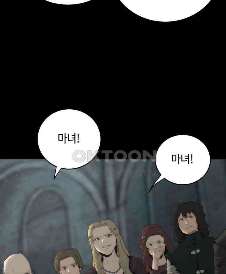 이클립스 [카카페] 2부 16． 불과 피(8) 72