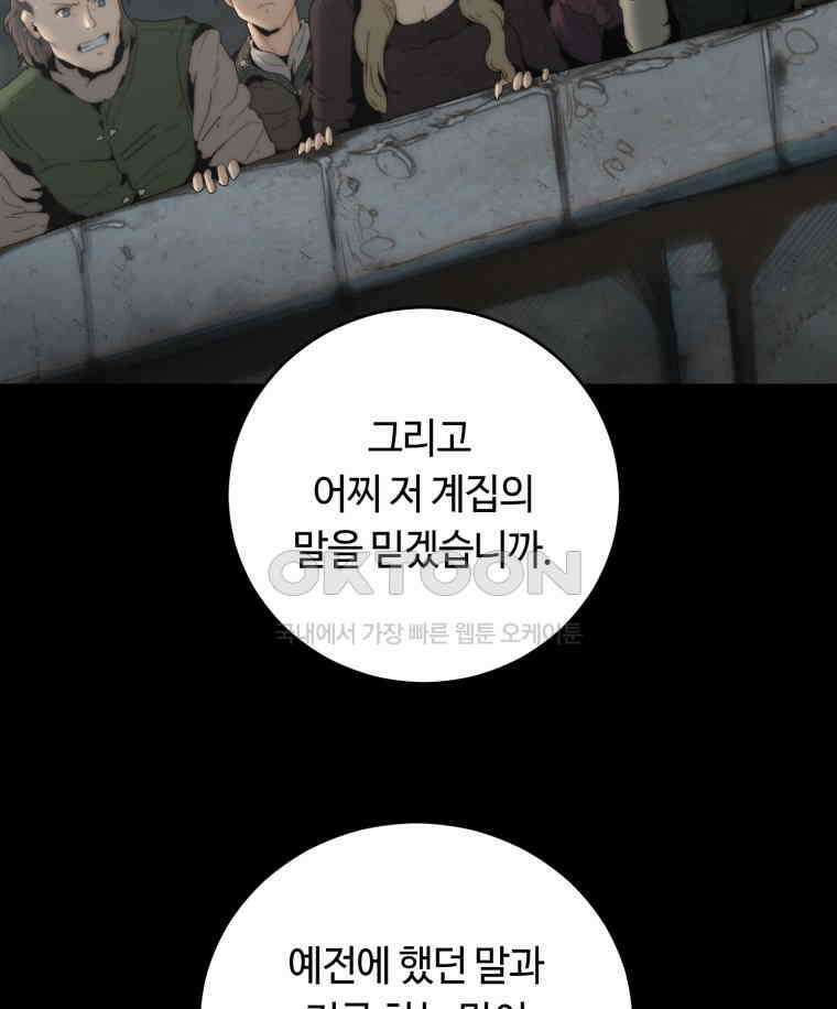 이클립스 [카카페] 2부 16． 불과 피(8) 73