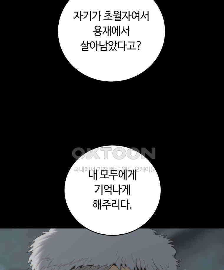 이클립스 [카카페] 2부 16． 불과 피(8) 75