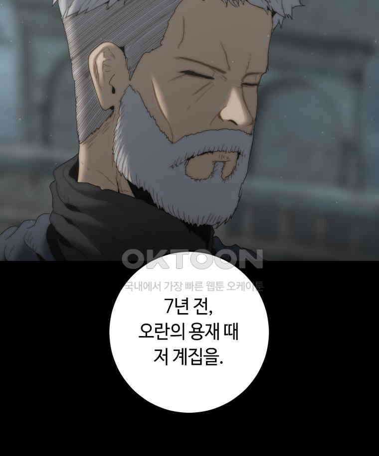 이클립스 [카카페] 2부 16． 불과 피(8) 76