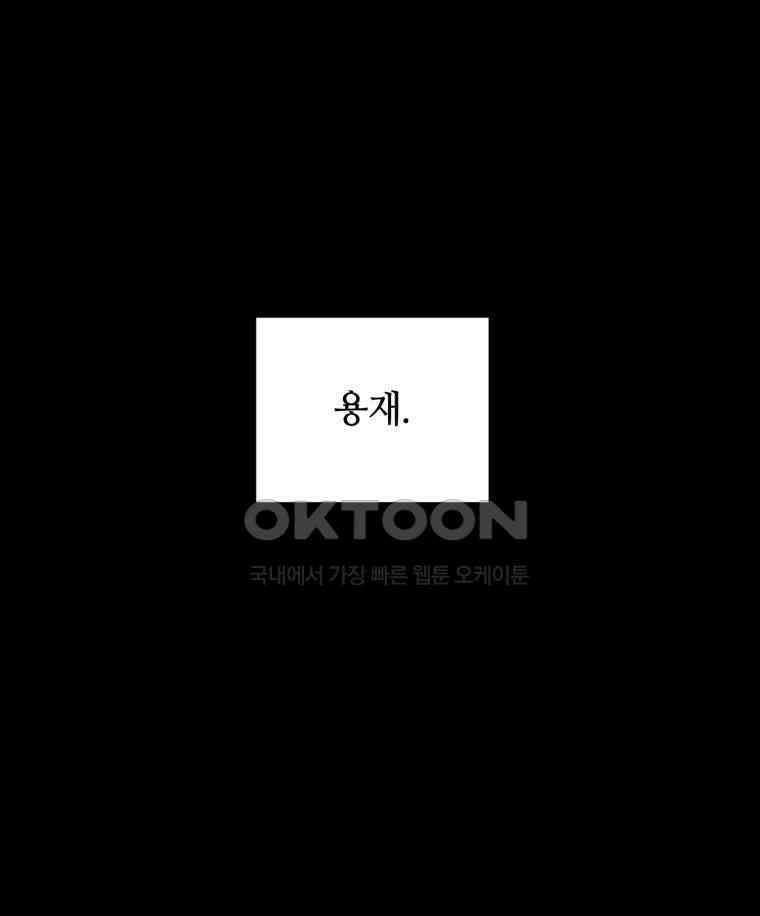 이클립스 [카카페] 2부 16． 불과 피(8) 79