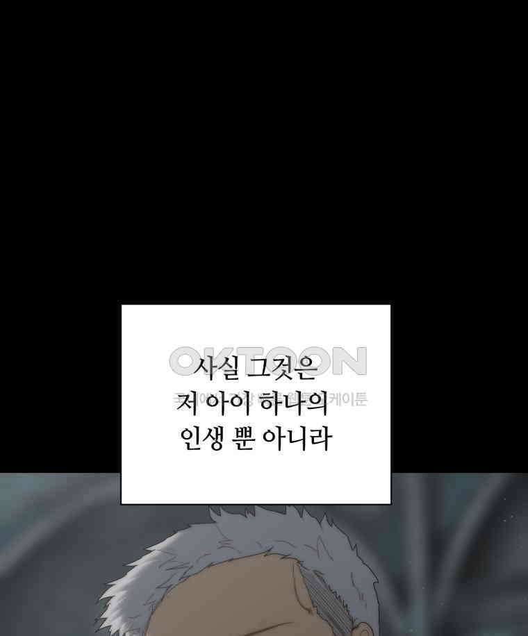 이클립스 [카카페] 2부 16． 불과 피(8) 80