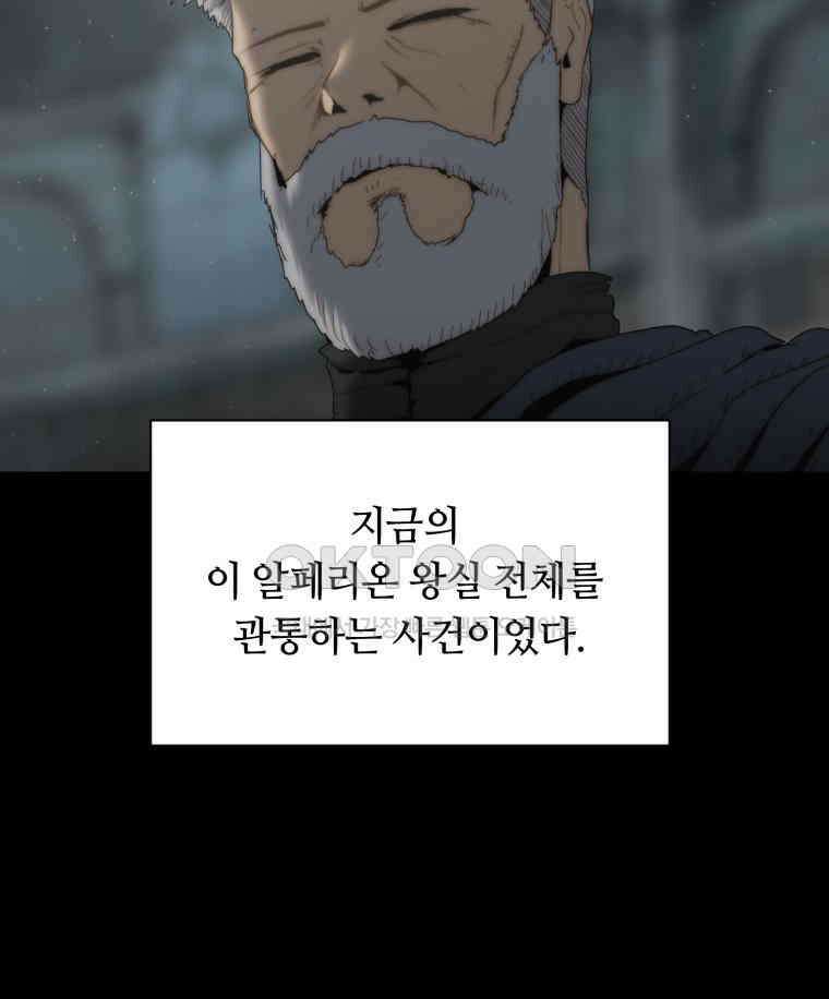 이클립스 [카카페] 2부 16． 불과 피(8) 81