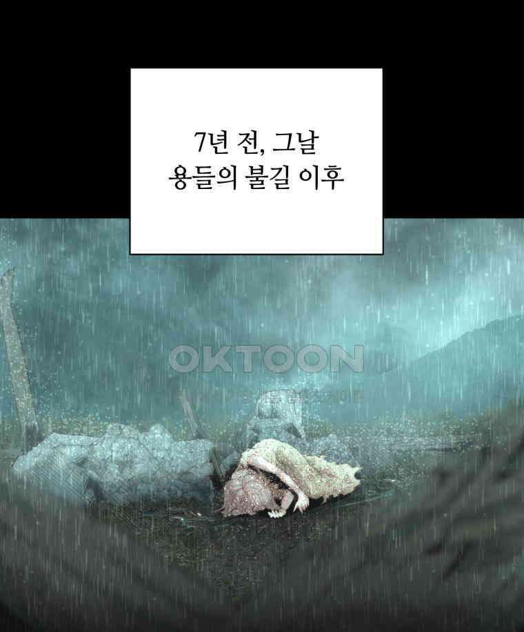 이클립스 [카카페] 2부 16． 불과 피(8) 82