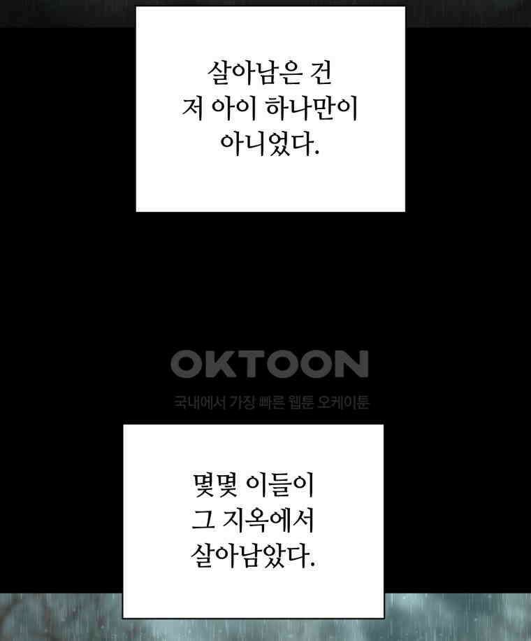이클립스 [카카페] 2부 16． 불과 피(8) 83