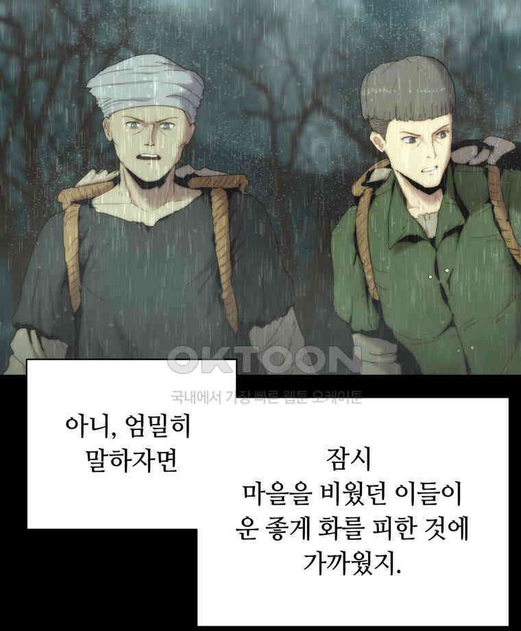 이클립스 [카카페] 2부 16． 불과 피(8) 84