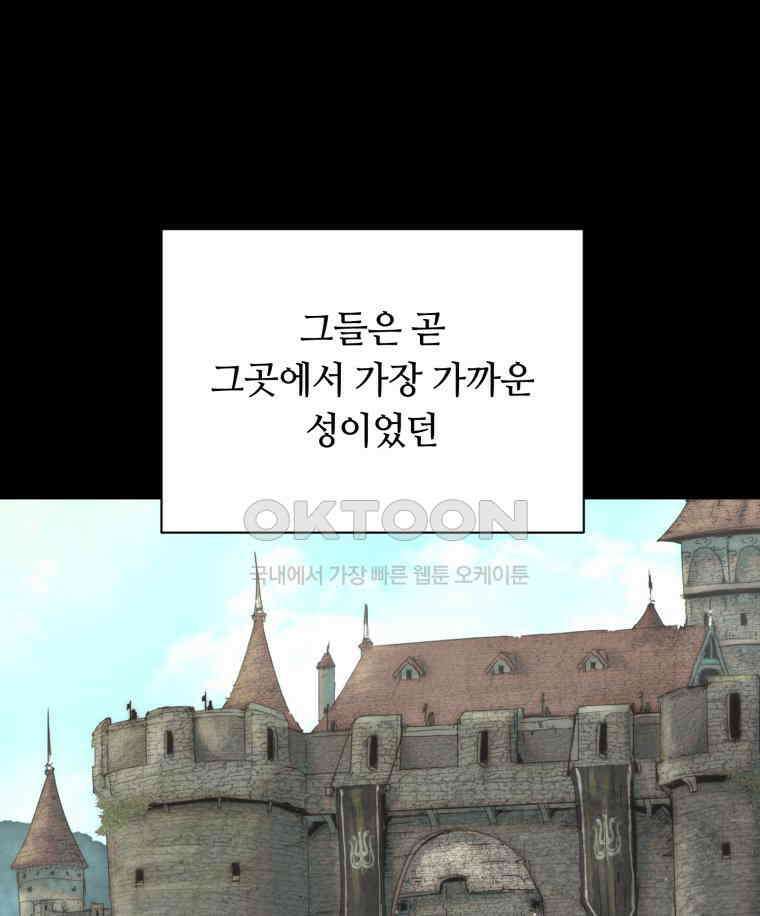 이클립스 [카카페] 2부 16． 불과 피(8) 85