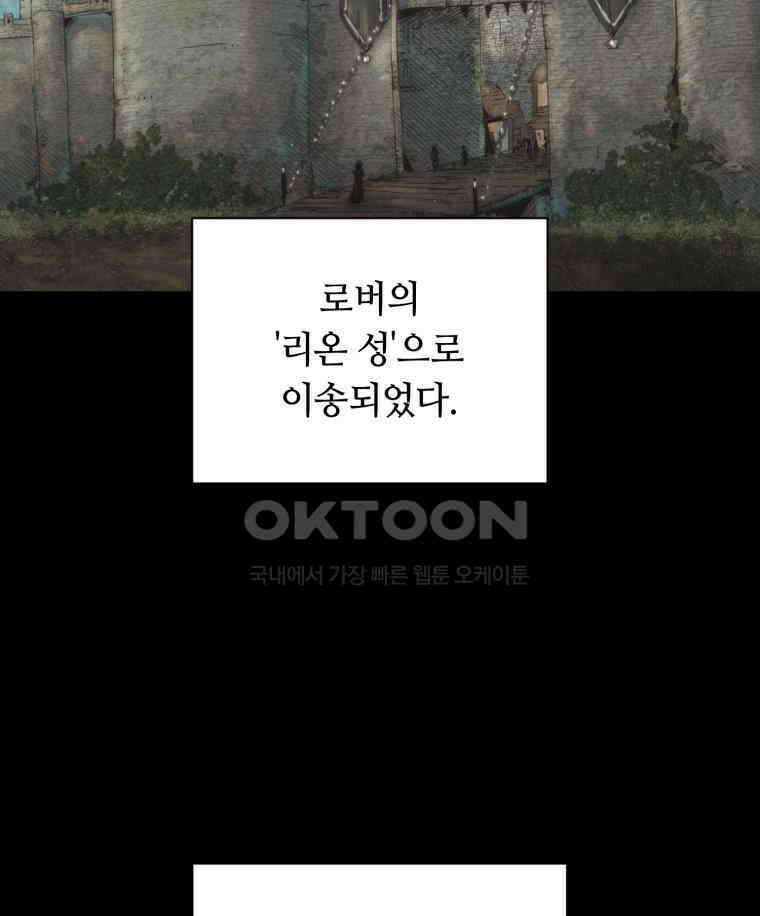 이클립스 [카카페] 2부 16． 불과 피(8) 86