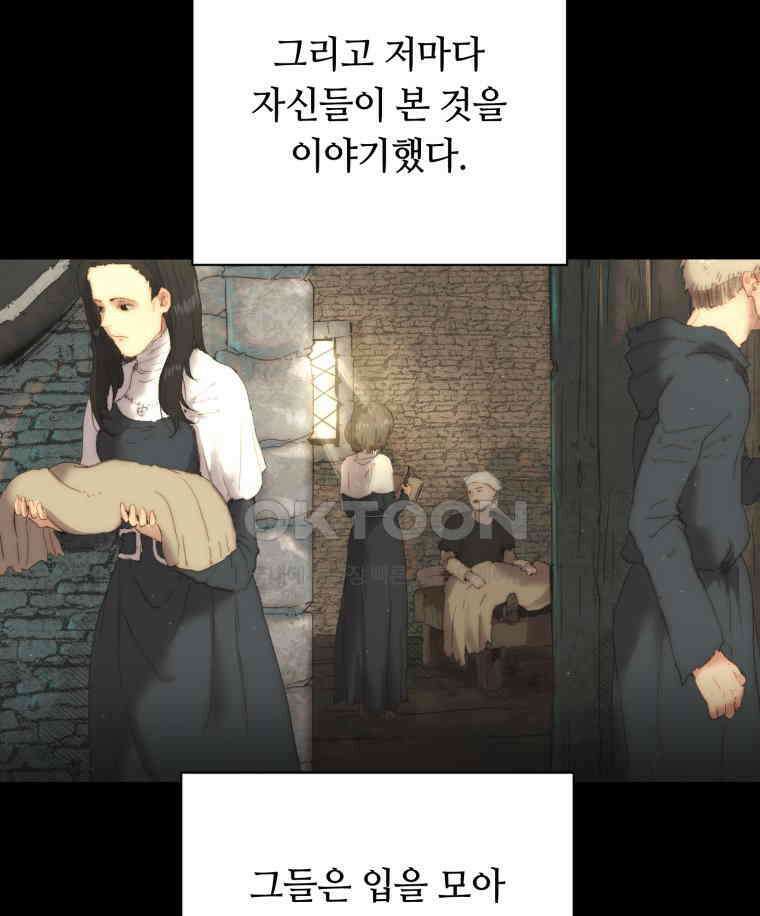 이클립스 [카카페] 2부 16． 불과 피(8) 87