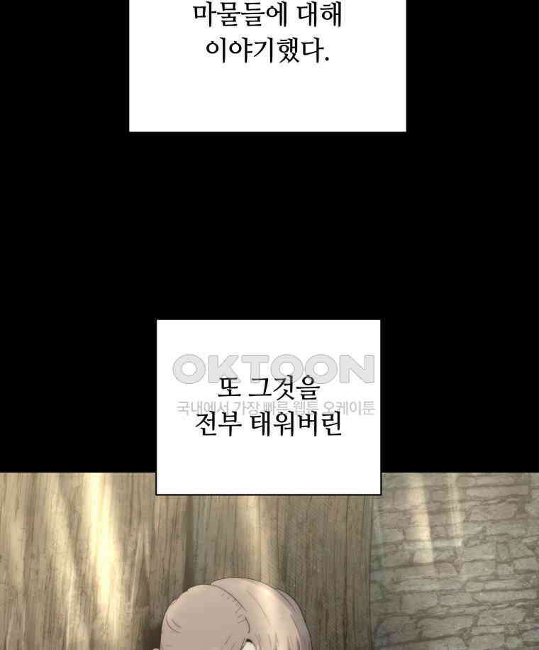 이클립스 [카카페] 2부 16． 불과 피(8) 88