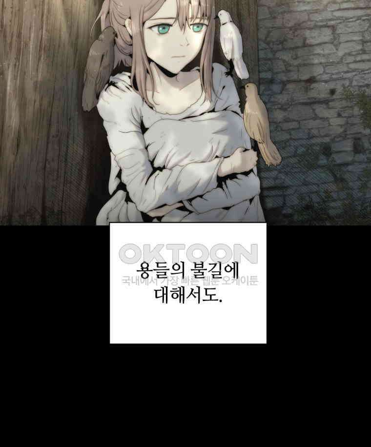 이클립스 [카카페] 2부 16． 불과 피(8) 89