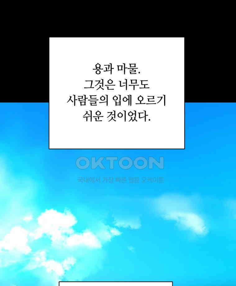 이클립스 [카카페] 2부 16． 불과 피(8) 90