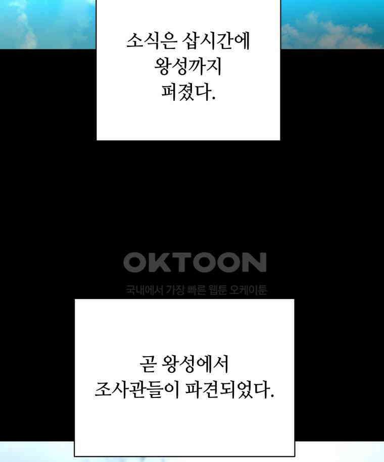 이클립스 [카카페] 2부 16． 불과 피(8) 91