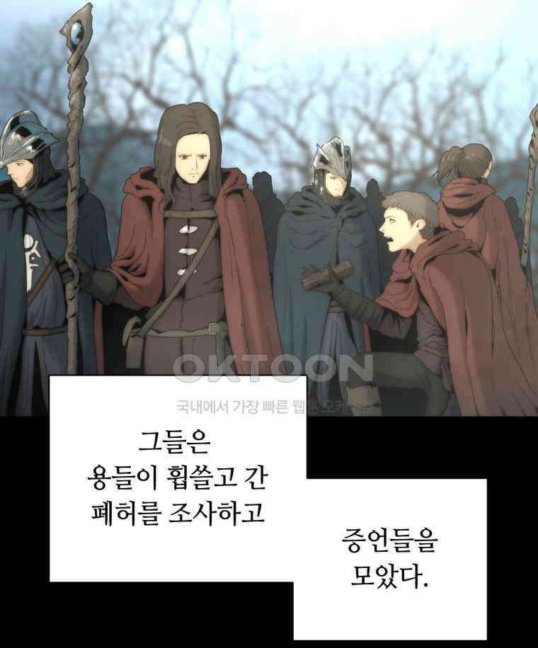 이클립스 [카카페] 2부 16． 불과 피(8) 92