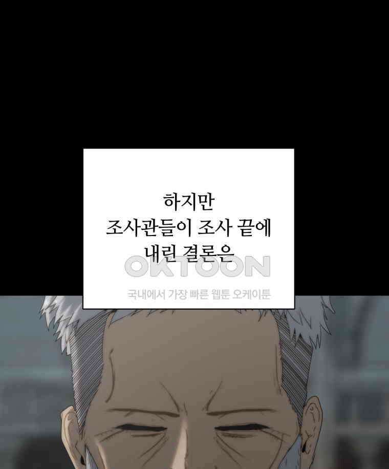 이클립스 [카카페] 2부 16． 불과 피(8) 93