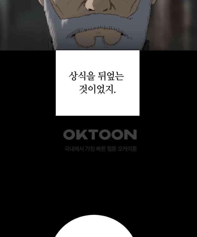 이클립스 [카카페] 2부 16． 불과 피(8) 94