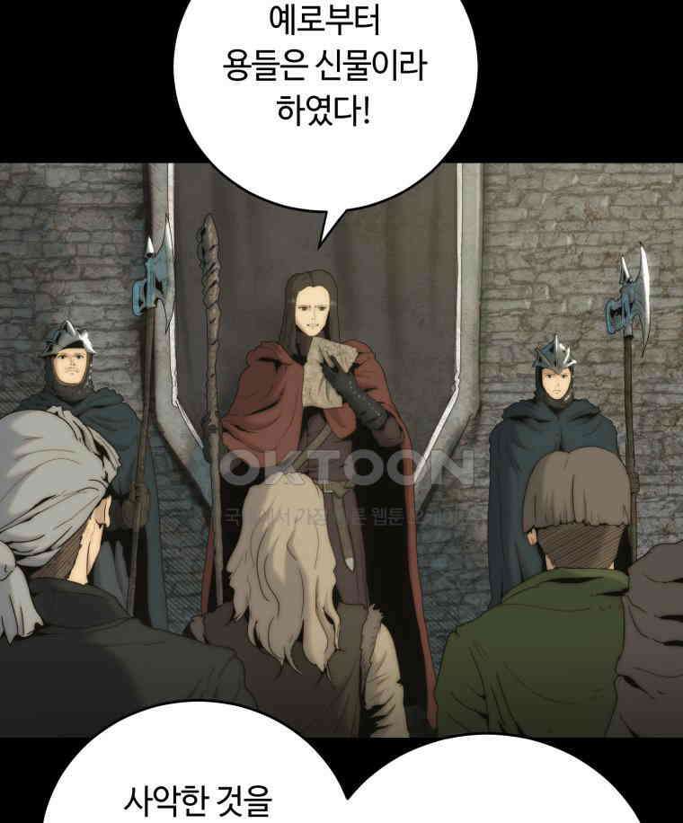 이클립스 [카카페] 2부 16． 불과 피(8) 95