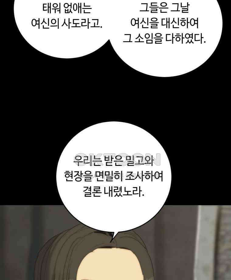 이클립스 [카카페] 2부 16． 불과 피(8) 96
