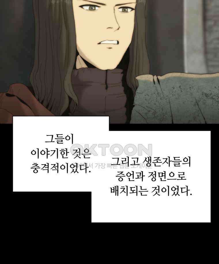 이클립스 [카카페] 2부 16． 불과 피(8) 97