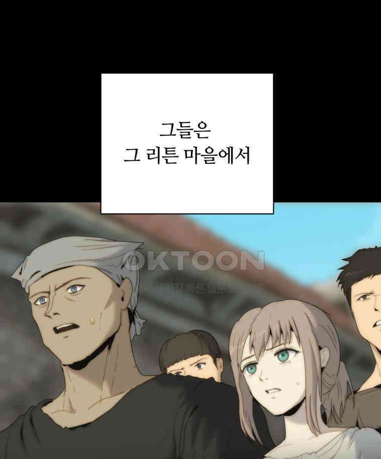 이클립스 [카카페] 2부 16． 불과 피(8) 98